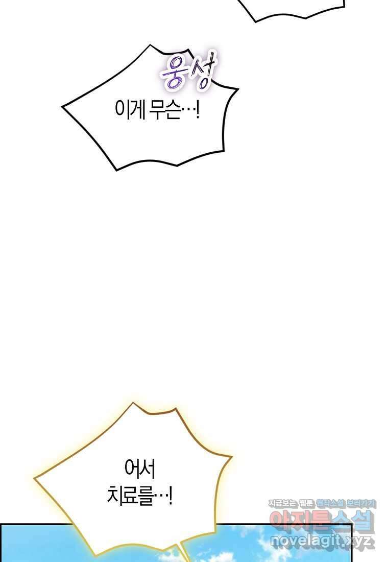우리 폭군이 어려졌어요 84화 11