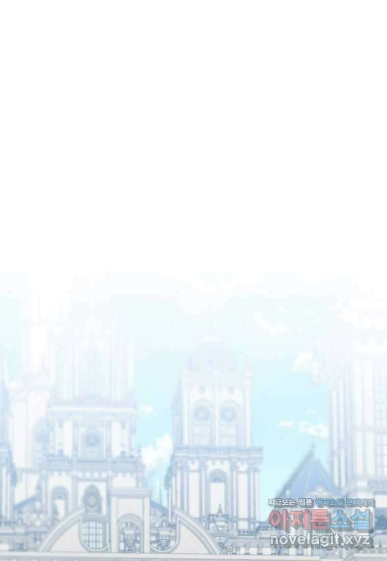 우리 폭군이 어려졌어요 84화 13