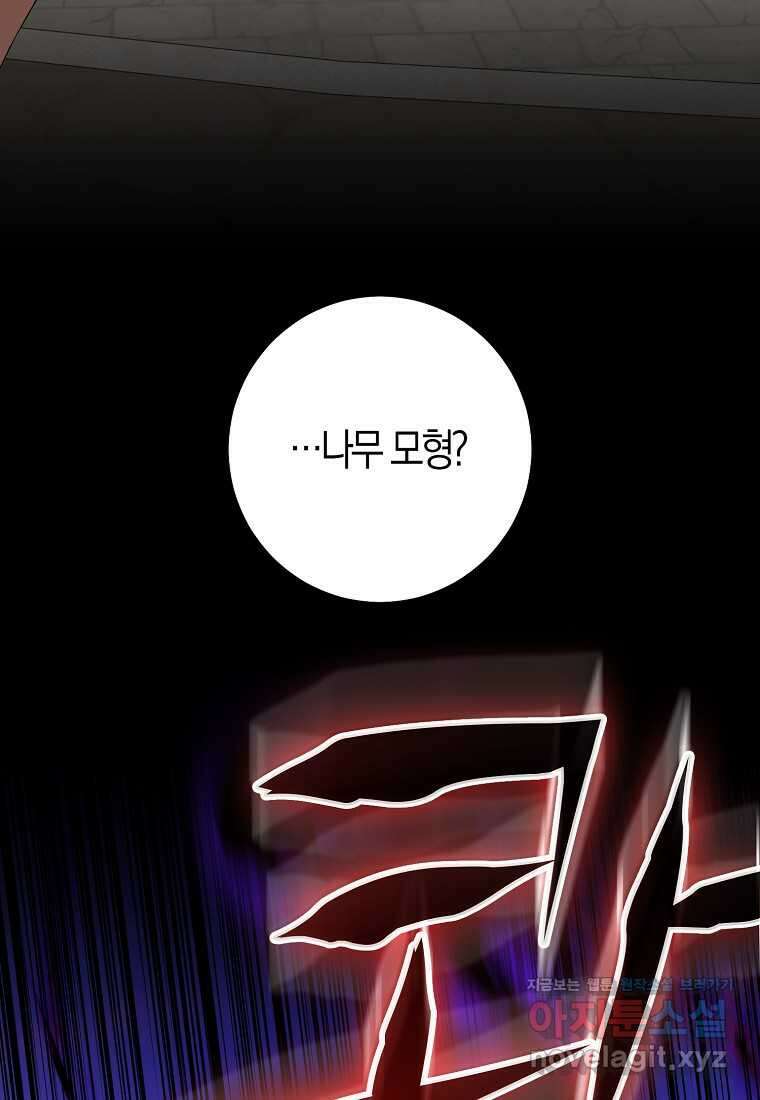 우리 폭군이 어려졌어요 84화 15
