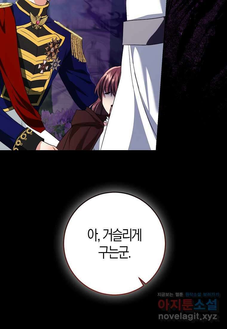 우리 폭군이 어려졌어요 84화 19