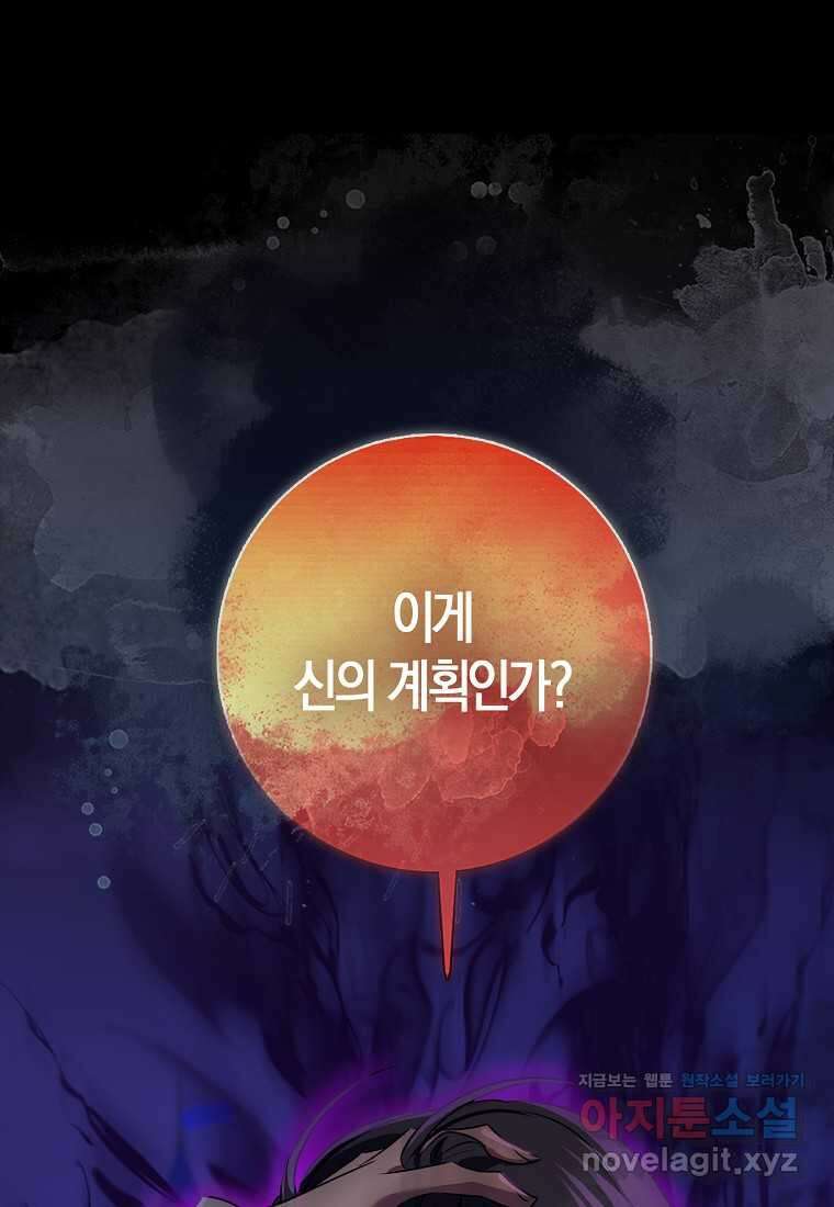 우리 폭군이 어려졌어요 84화 20