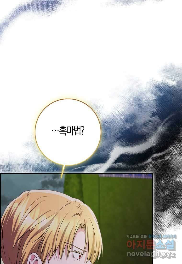 우리 폭군이 어려졌어요 84화 26