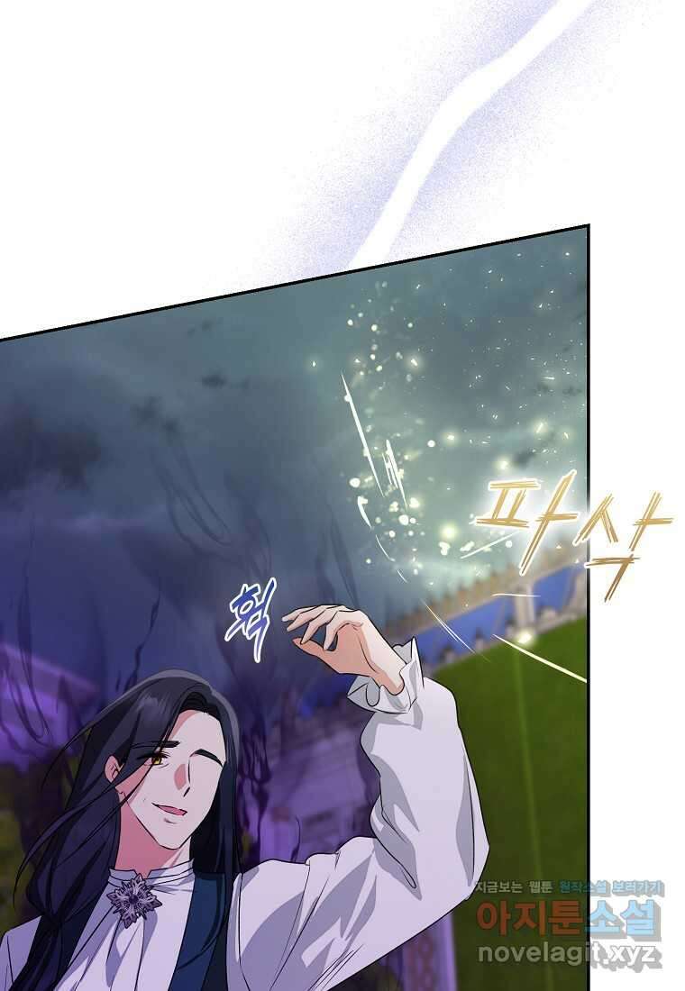 우리 폭군이 어려졌어요 84화 30