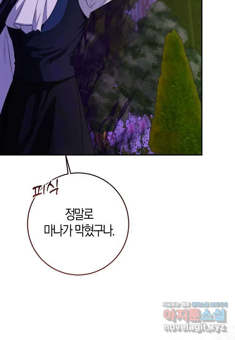 우리 폭군이 어려졌어요 84화 31