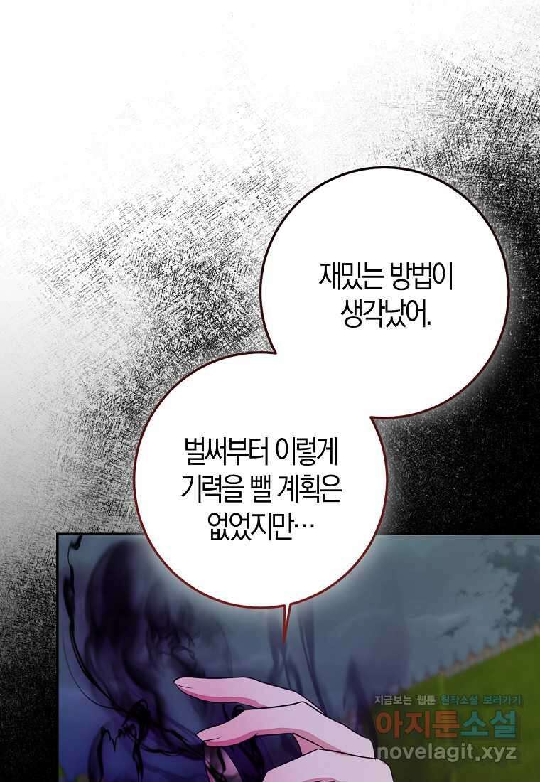 우리 폭군이 어려졌어요 84화 32