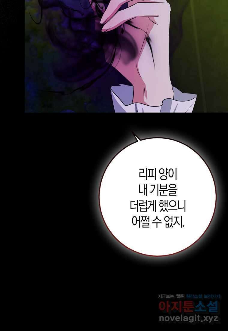 우리 폭군이 어려졌어요 84화 33