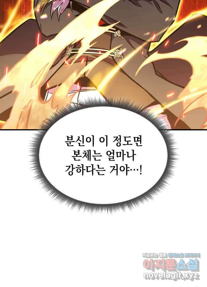 랭커의 귀환 162화(시즌3 종료) 5