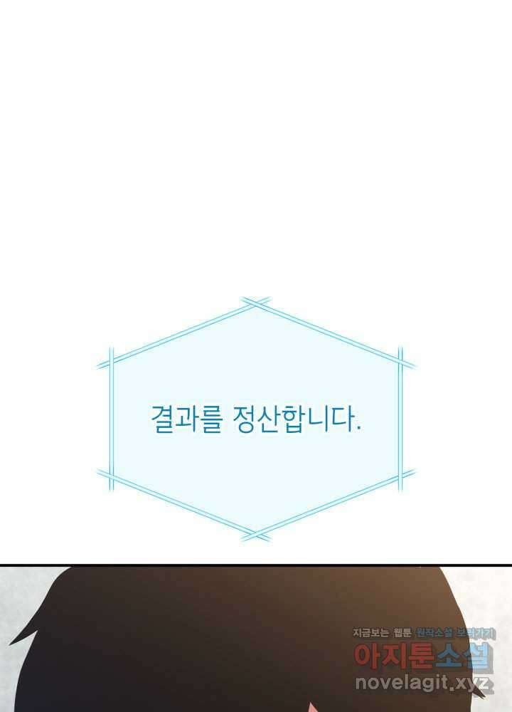 랭커의 귀환 162화(시즌3 종료) 6