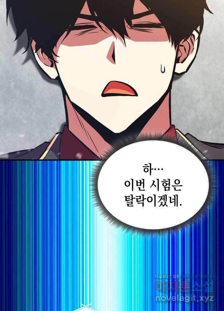 랭커의 귀환 162화(시즌3 종료) 7