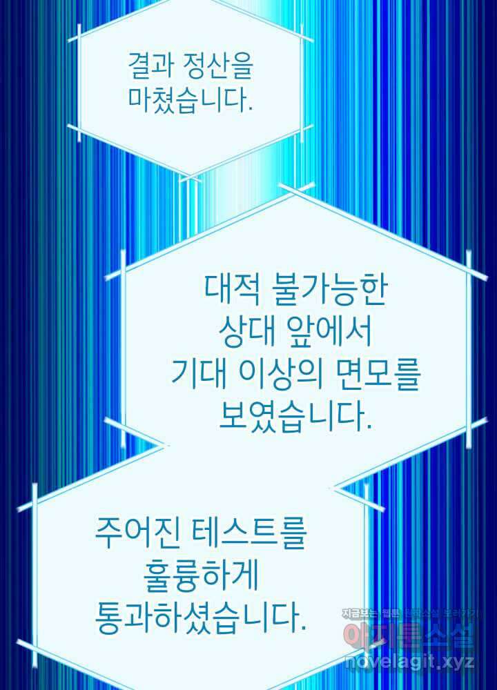 랭커의 귀환 162화(시즌3 종료) 8
