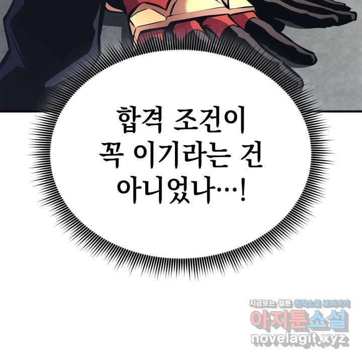 랭커의 귀환 162화(시즌3 종료) 14