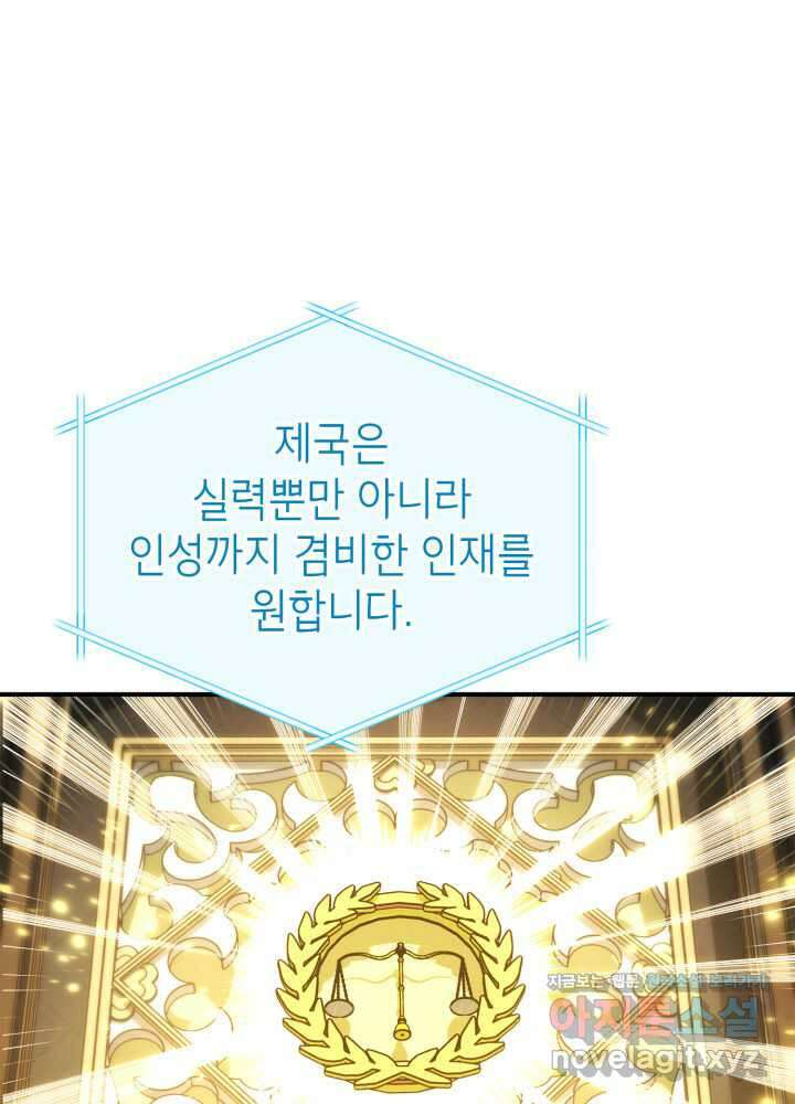 랭커의 귀환 162화(시즌3 종료) 17