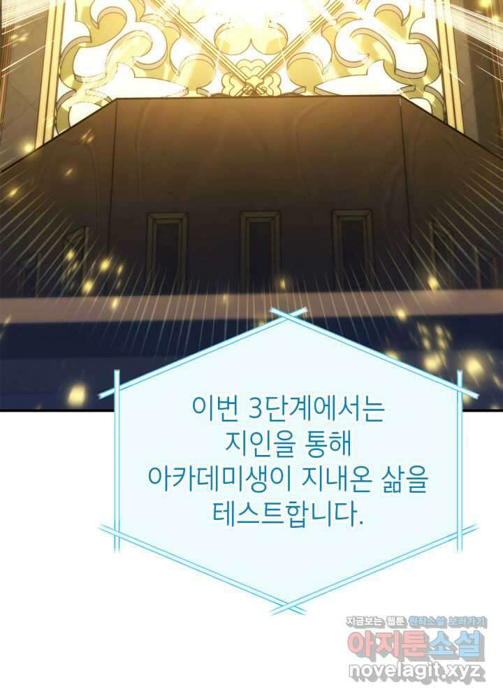 랭커의 귀환 162화(시즌3 종료) 18