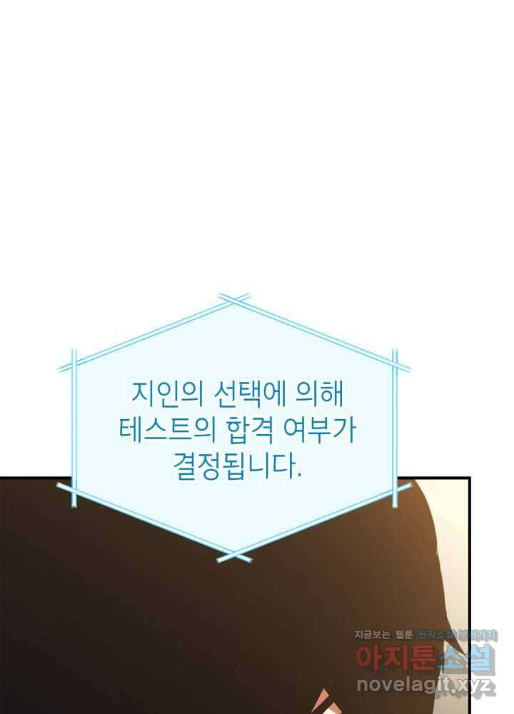 랭커의 귀환 162화(시즌3 종료) 19