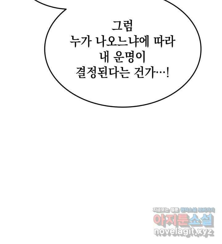 랭커의 귀환 162화(시즌3 종료) 21