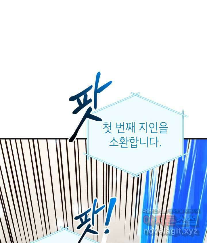 랭커의 귀환 162화(시즌3 종료) 26