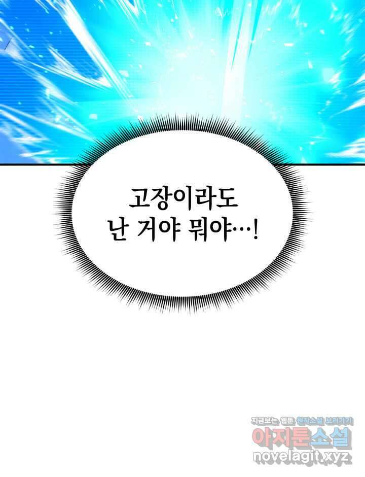 랭커의 귀환 162화(시즌3 종료) 28
