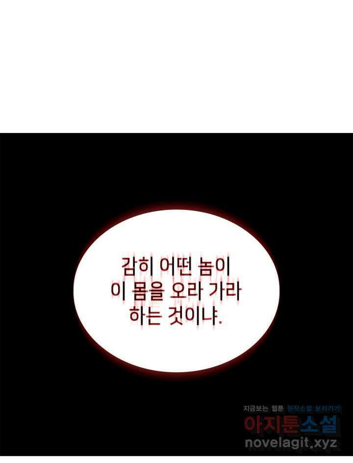 랭커의 귀환 162화(시즌3 종료) 29