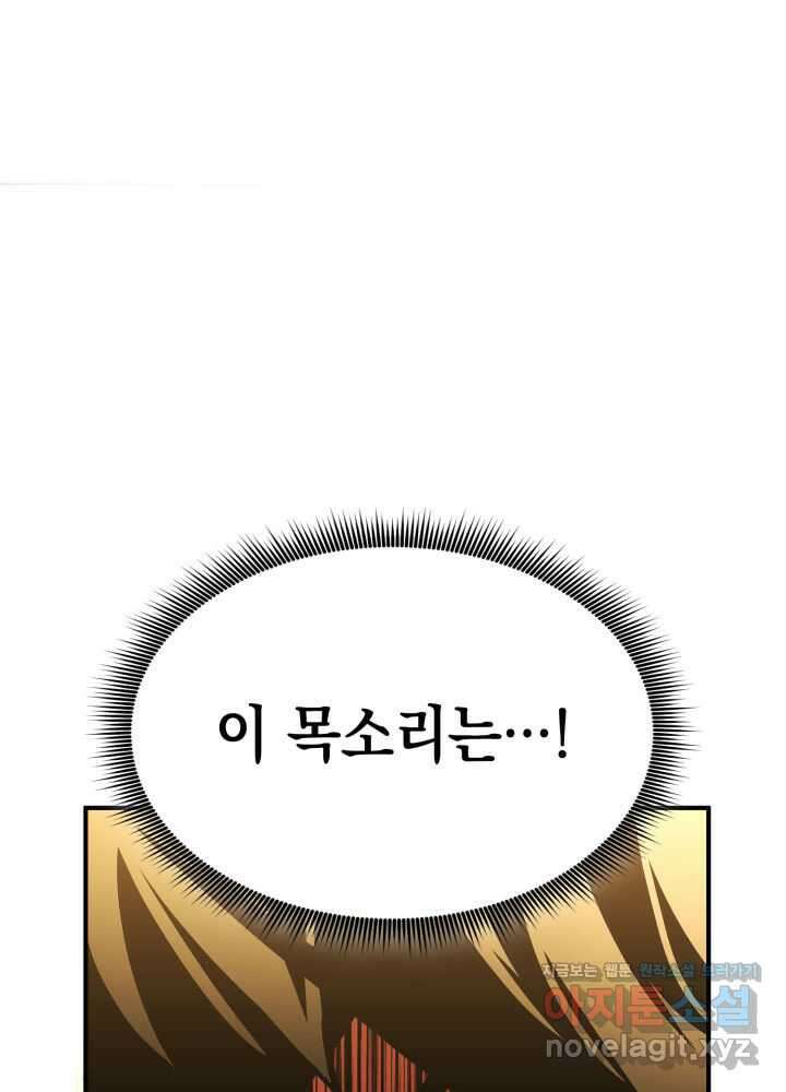 랭커의 귀환 162화(시즌3 종료) 33