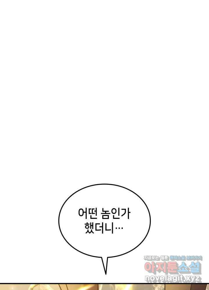 랭커의 귀환 162화(시즌3 종료) 37