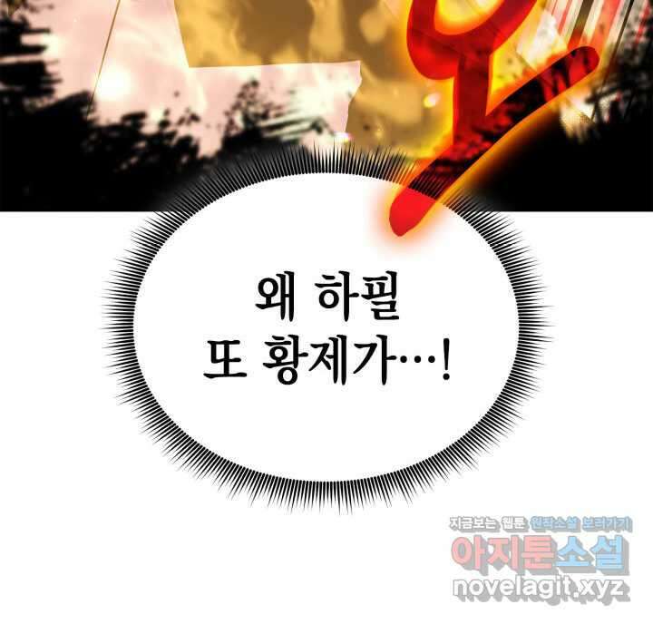 랭커의 귀환 162화(시즌3 종료) 42