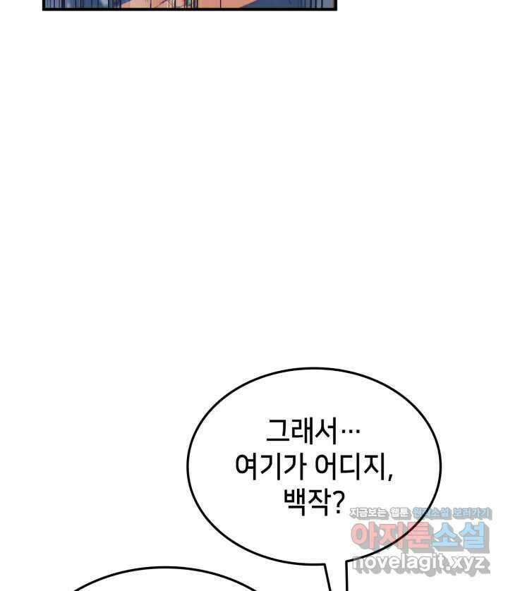 랭커의 귀환 162화(시즌3 종료) 47