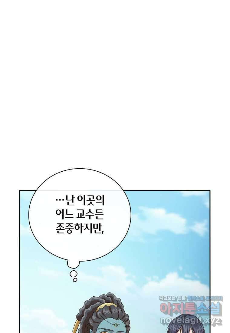 마법학교 마법사로 살아가는 법 100화 1