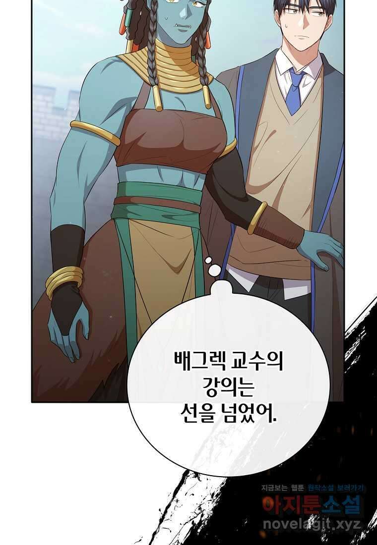 마법학교 마법사로 살아가는 법 100화 2