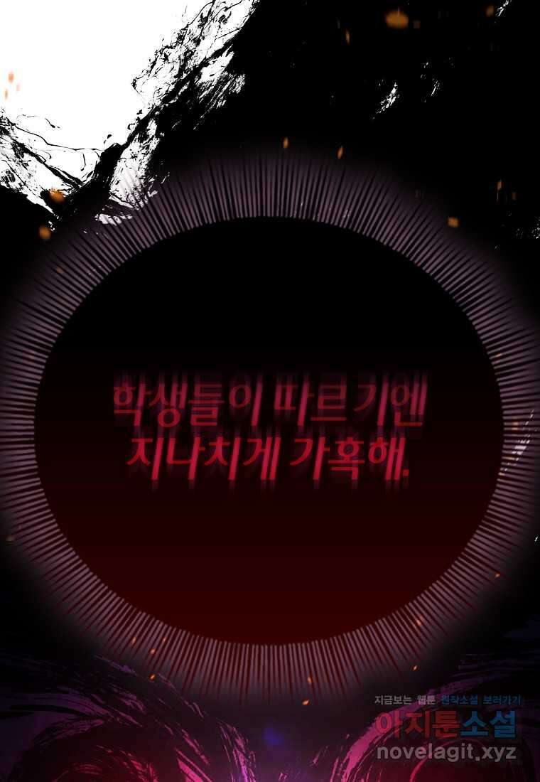 마법학교 마법사로 살아가는 법 100화 3