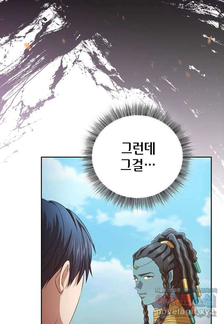 마법학교 마법사로 살아가는 법 100화 5