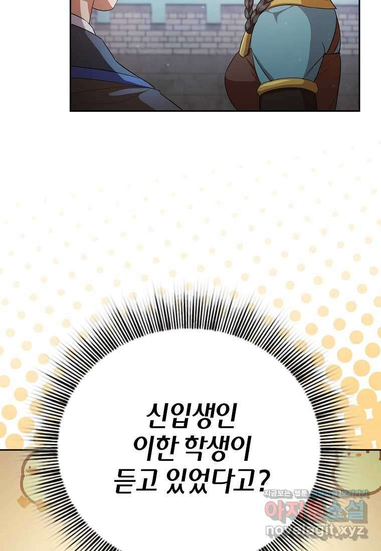 마법학교 마법사로 살아가는 법 100화 6