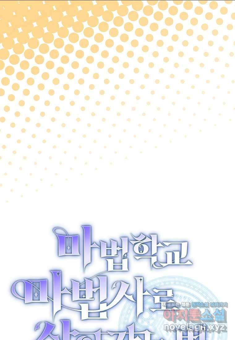 마법학교 마법사로 살아가는 법 100화 8