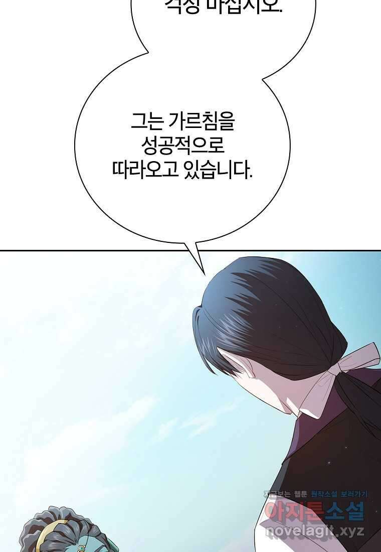 마법학교 마법사로 살아가는 법 100화 10