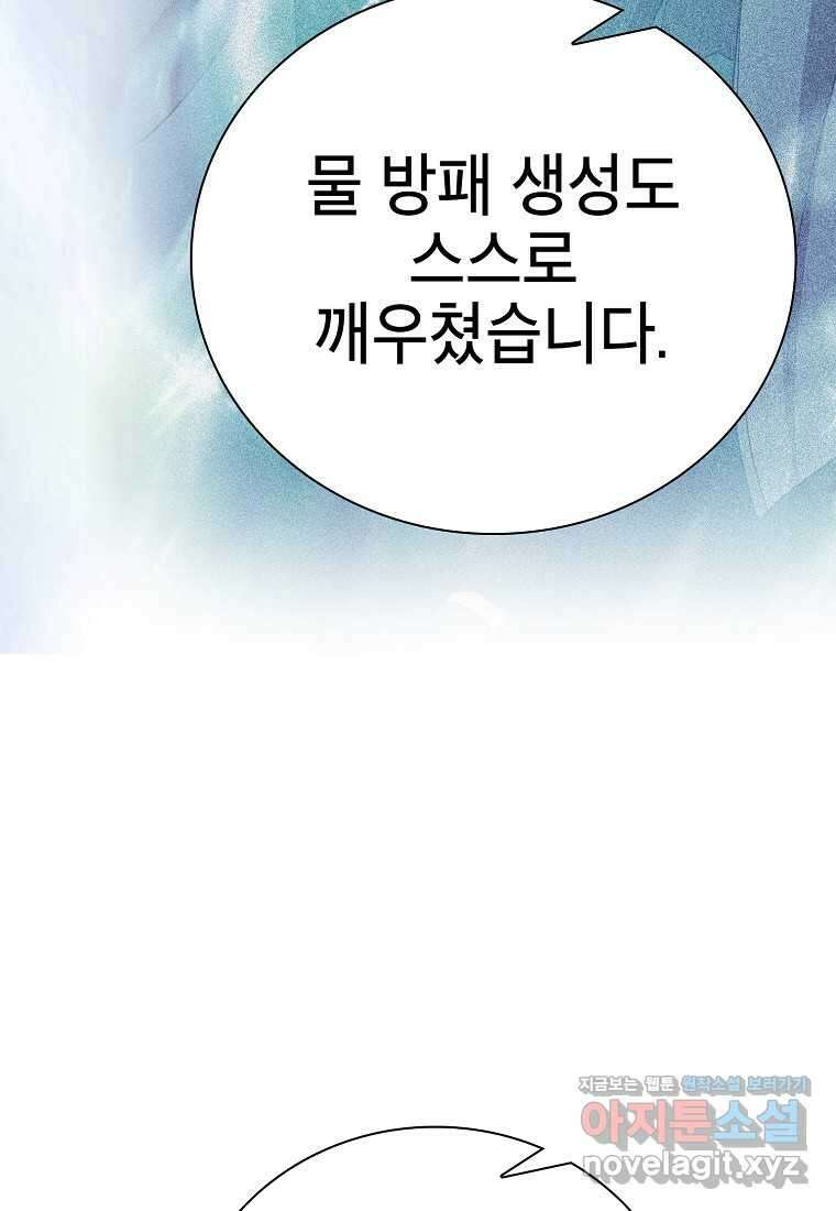 마법학교 마법사로 살아가는 법 100화 14