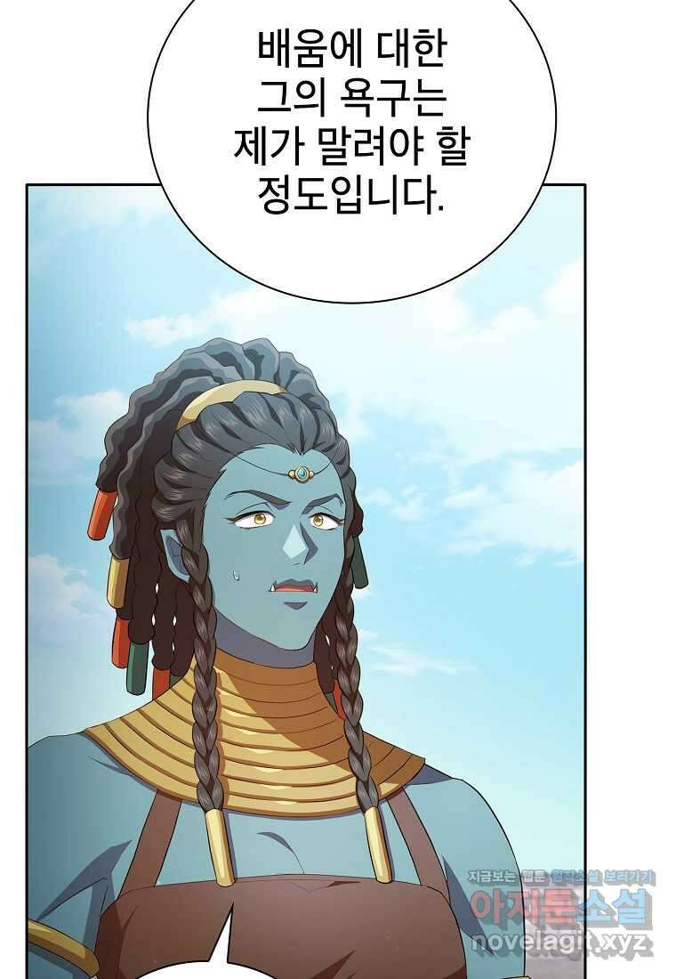 마법학교 마법사로 살아가는 법 100화 15