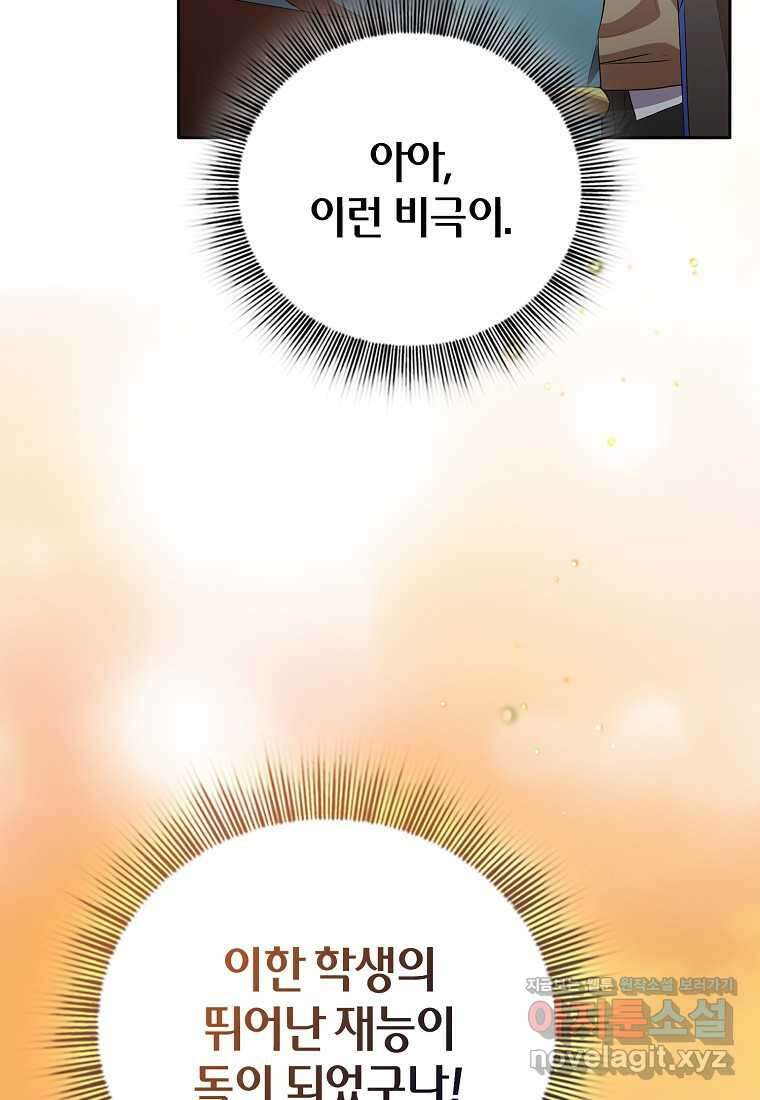 마법학교 마법사로 살아가는 법 100화 17
