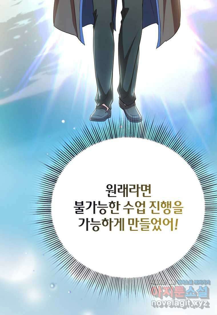 마법학교 마법사로 살아가는 법 100화 19
