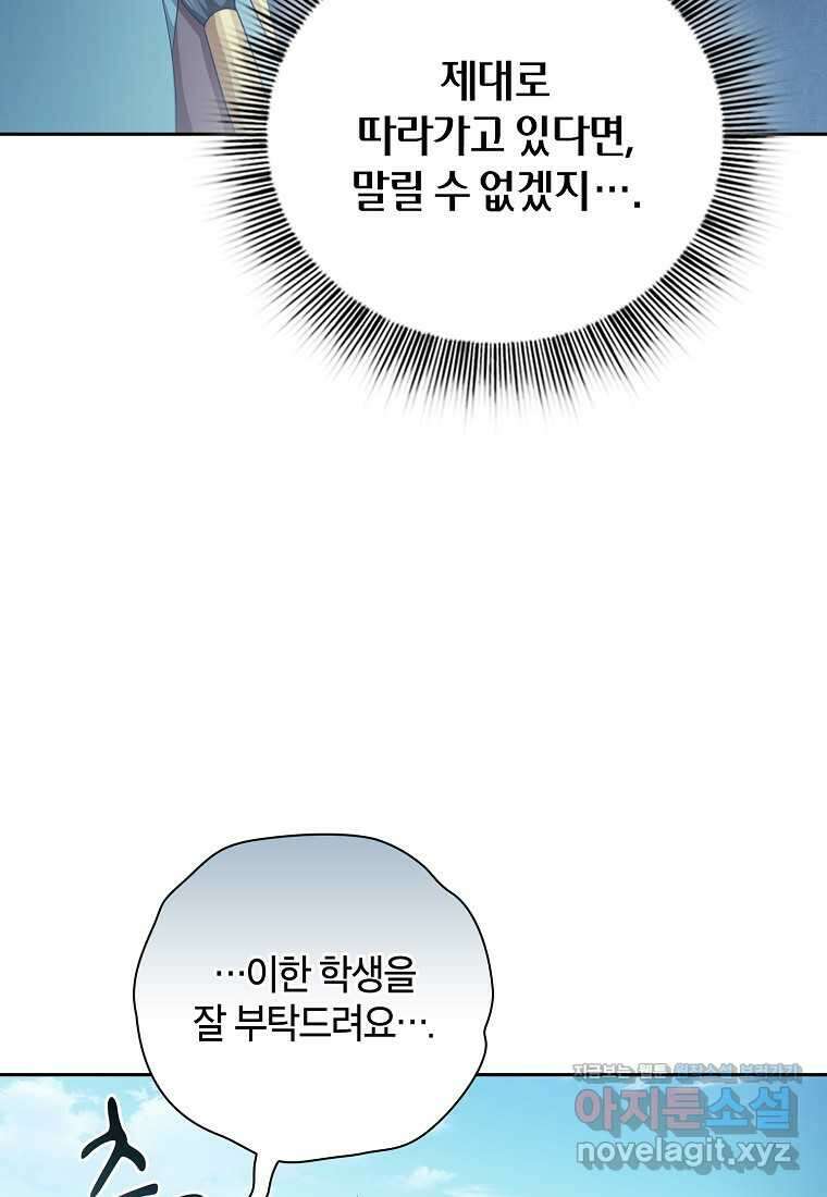마법학교 마법사로 살아가는 법 100화 21