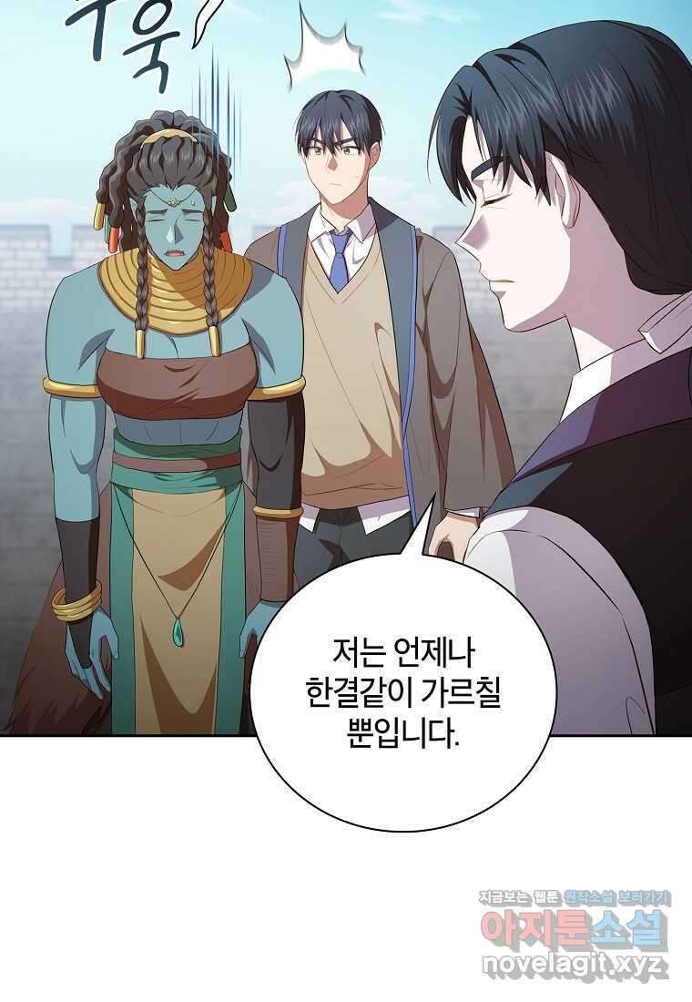 마법학교 마법사로 살아가는 법 100화 22