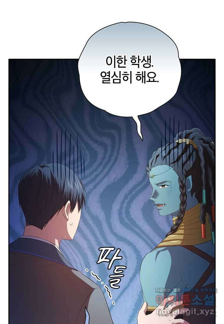 마법학교 마법사로 살아가는 법 100화 23
