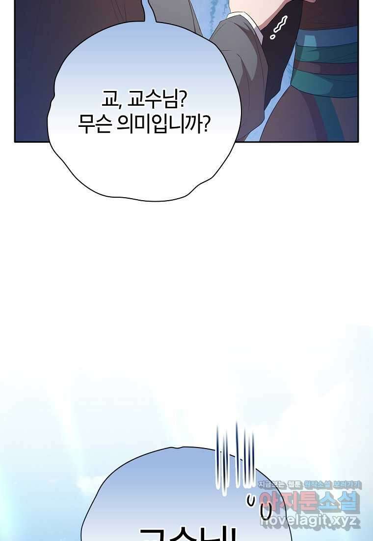 마법학교 마법사로 살아가는 법 100화 24