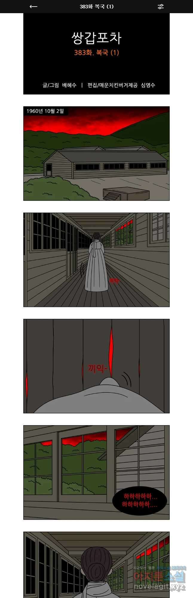 쌍갑포차 383화 복국 (1) 1