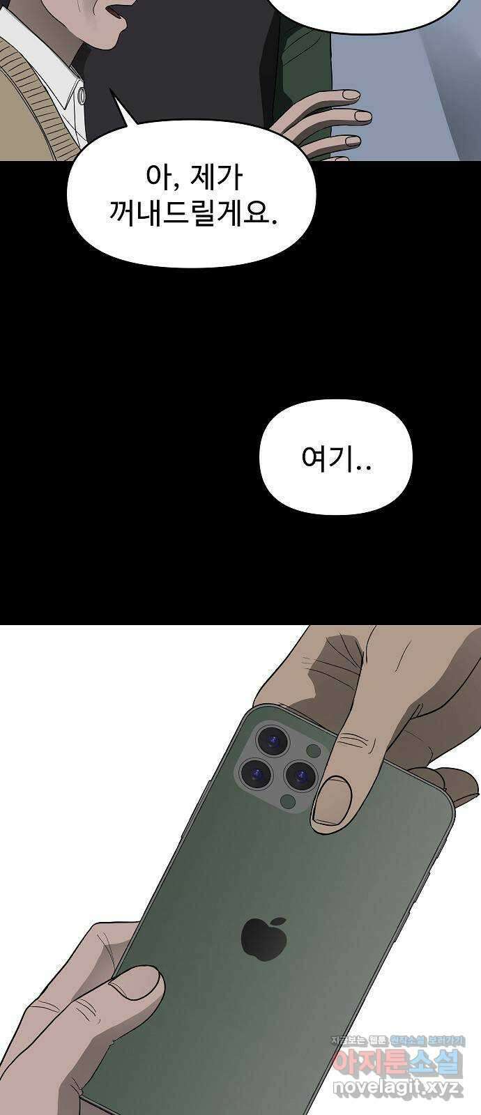 두꺼비집 58화 : 장미가 예쁘잖아요 9