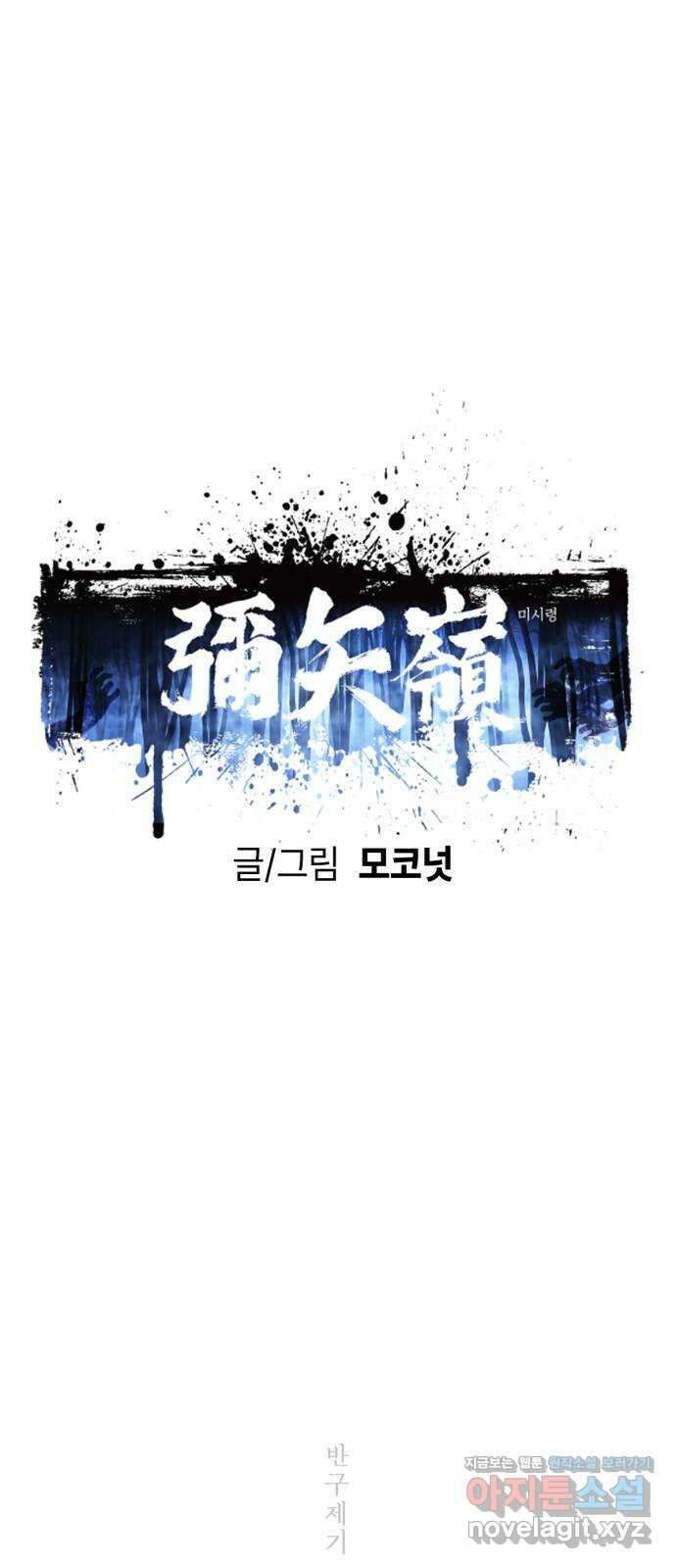 미시령 165화 반구제기-24- 1