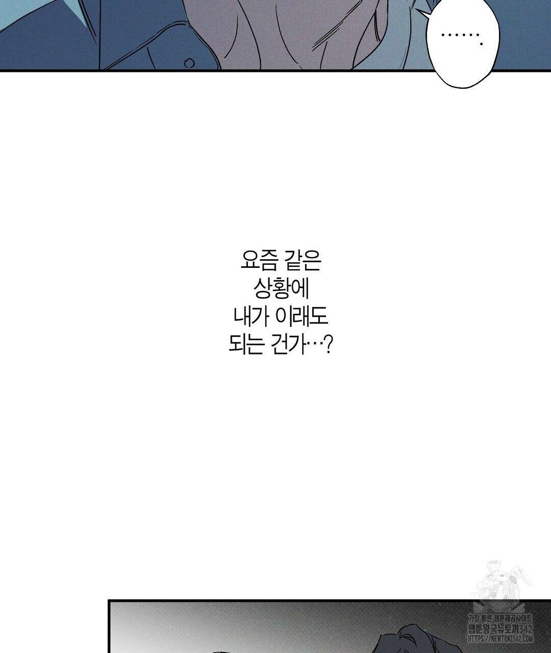 Wet Sand(웻샌드) 58화 25
