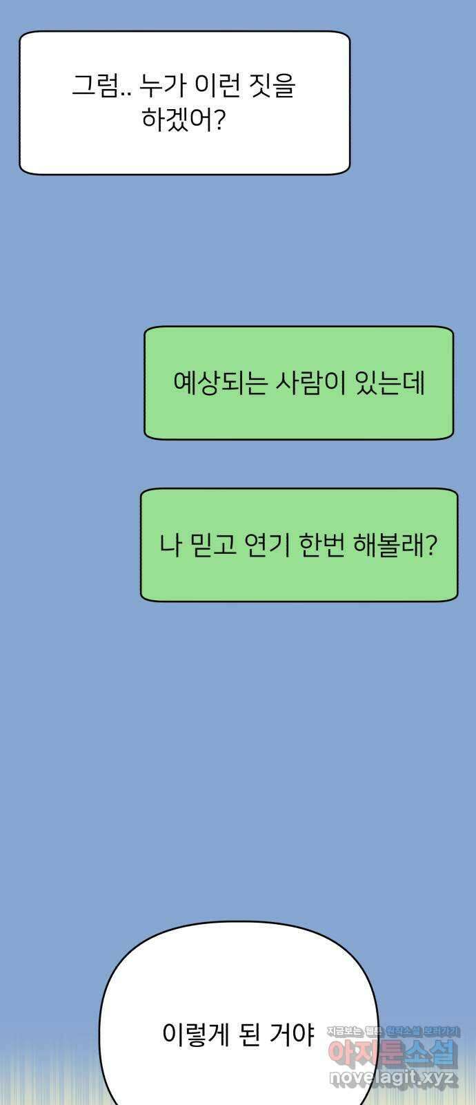 인과관계 125화. 축제 (5) 3