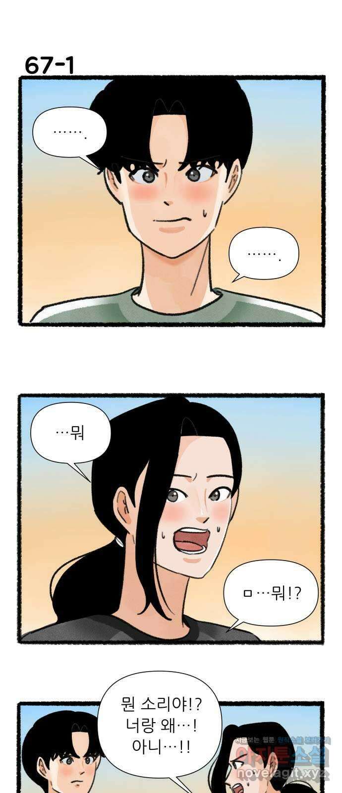 우리의 연애일지 67화 1