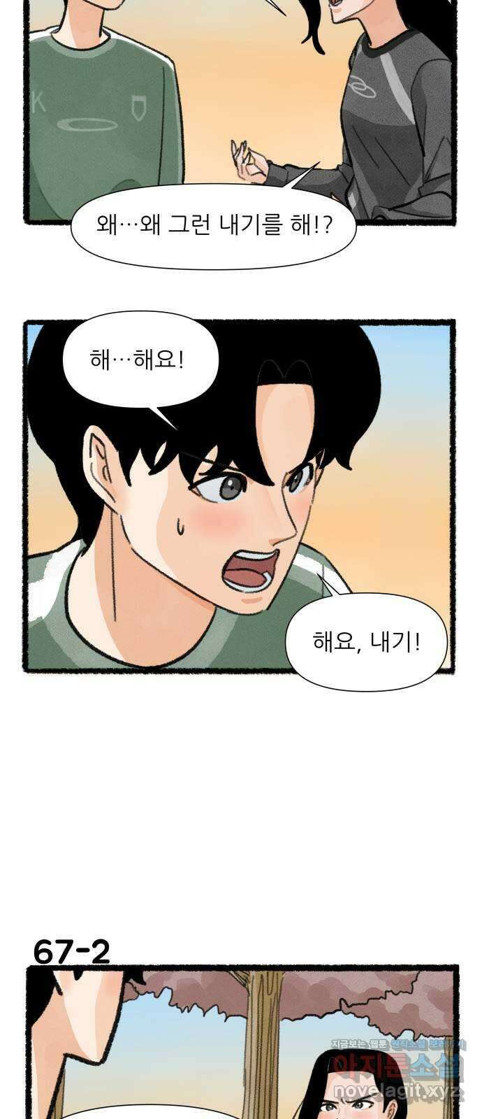 우리의 연애일지 67화 2