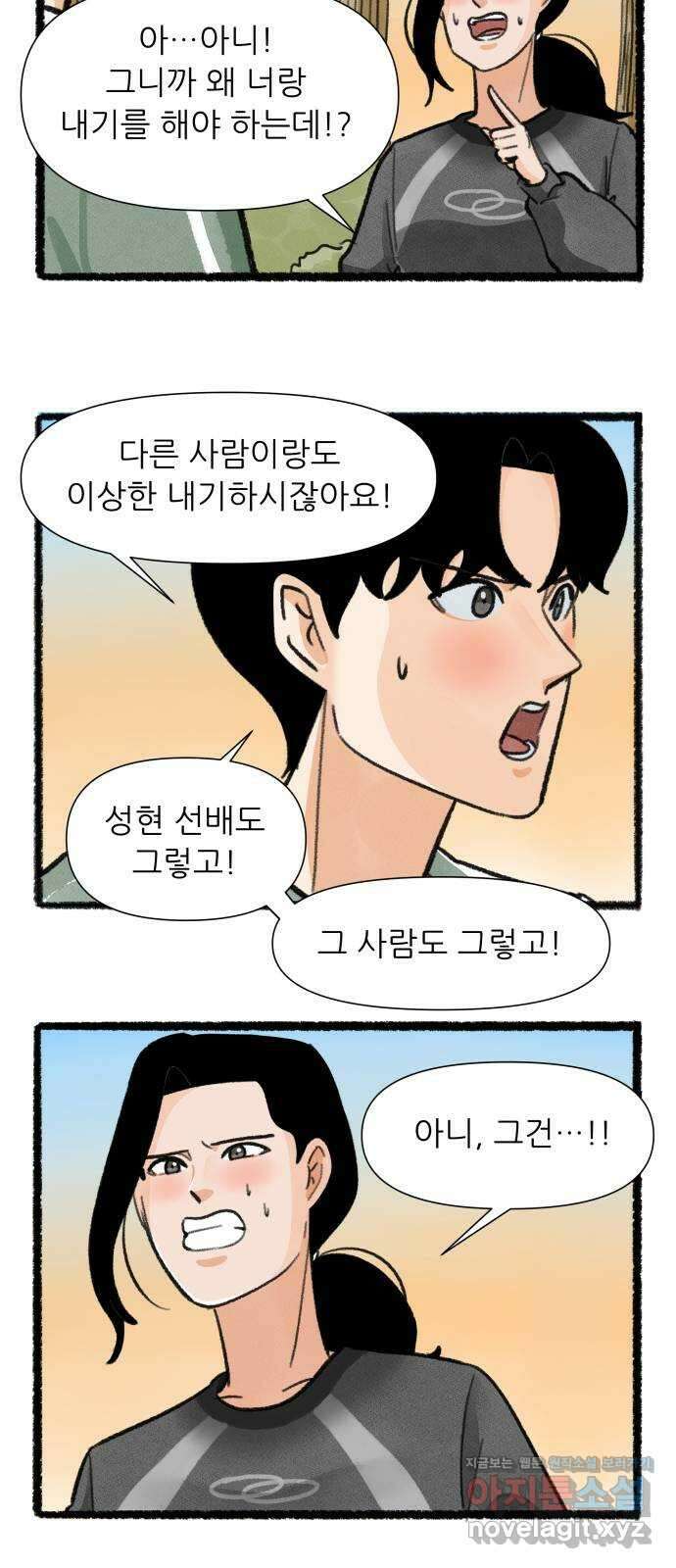 우리의 연애일지 67화 3