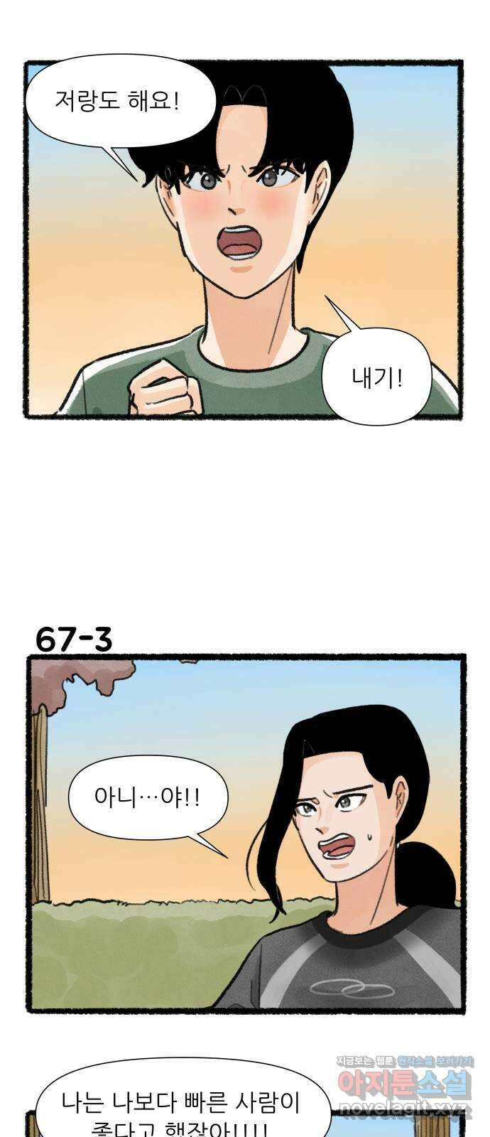 우리의 연애일지 67화 4